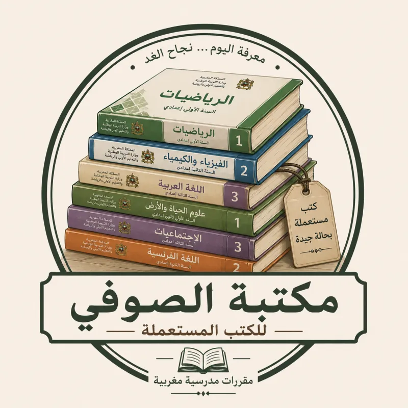 مكتبة صوفي للكتب المستعملة